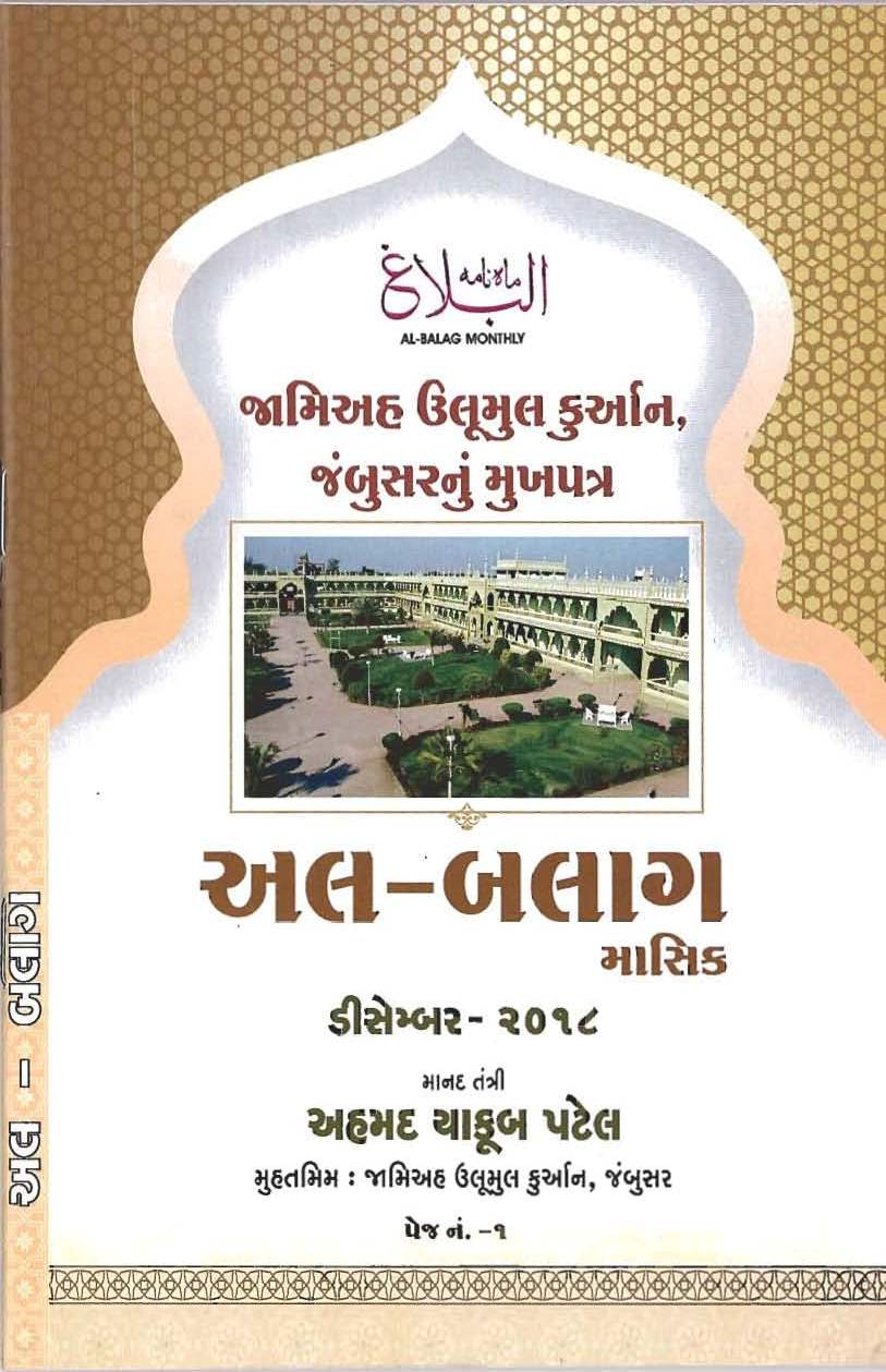 20181204043058_Al balag - Dec 18.jpg